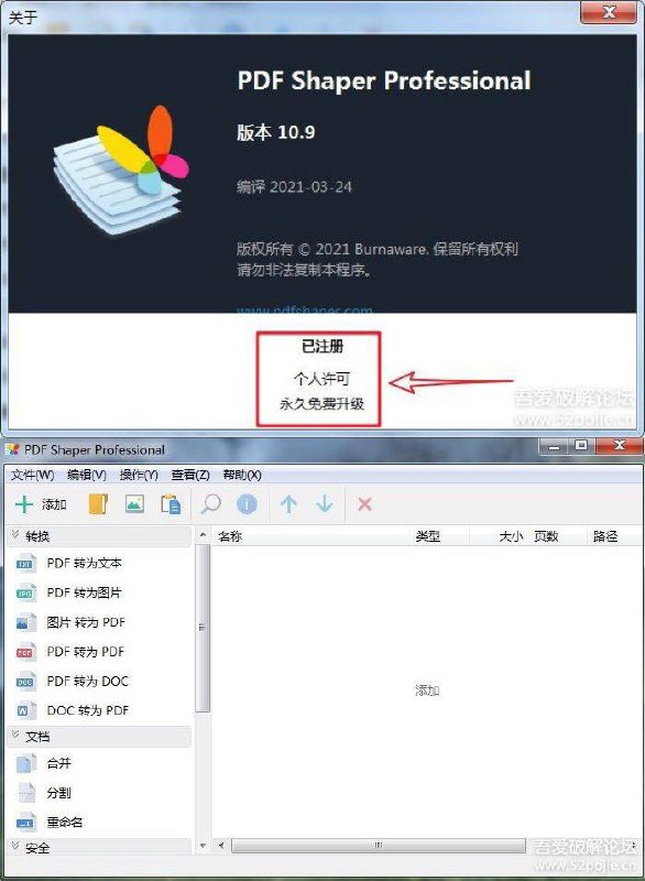 PDFShaper 10.9 全能PDF工具箱 绿色注册软件特色1、转换 PDF 到 Word RTF 格式或图像