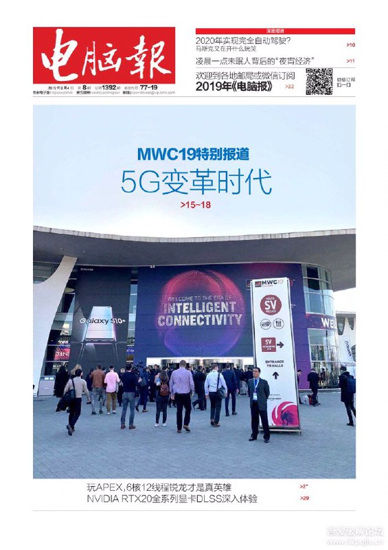 电脑报2019年第8期PDF下载