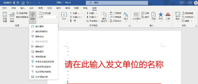 小恐龙公文排版助手v1.9.0.2，Office与WPS均可通用更新日志：v1.9.0.2新增: word自定义快速访问工具栏时, 可以显示每个按钮的文字说明更改: 优化了自定义公文字体出错时的提示文字更改: 文档保护模式下，启用了副本和朗读功能使用方法：首次安装，请先运行