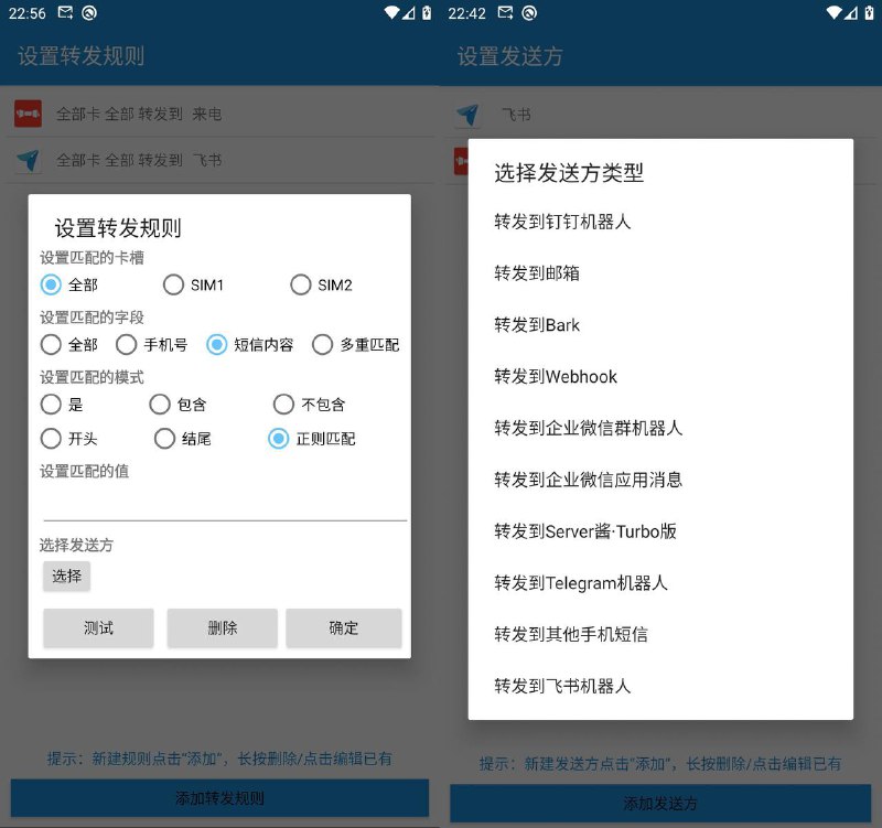 SmsForwarder (短信转发器) v2.0.1 国庆吾爱专版一句话简介：监控Android手机短信并根据指定规则转发到其他手机：钉钉机器人、企业微信群机器人、飞书机器人、企业微信应用消息、邮箱、bark、webhook、Telegram机器人、Server酱、手机短信等下载链接：