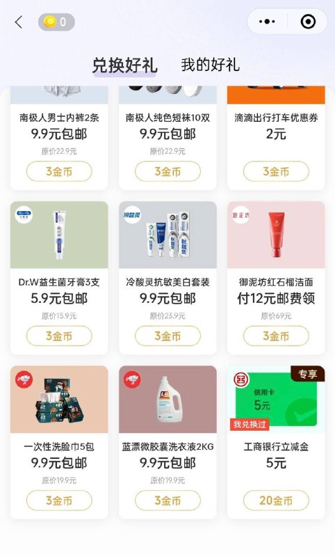 去看看微信支付有优惠，20金币兑换5工行立减金