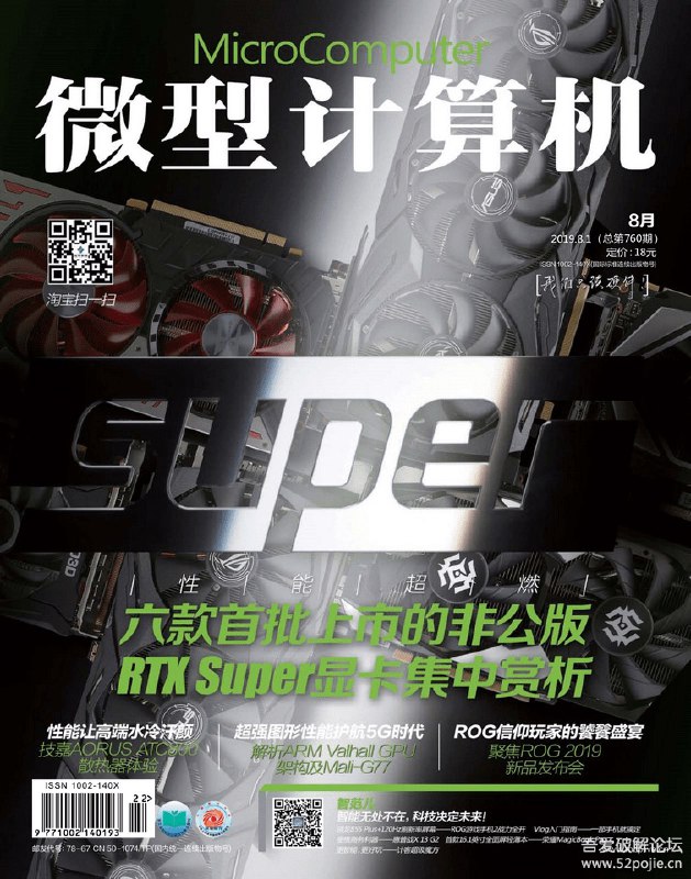 微型计算机2019年8月上