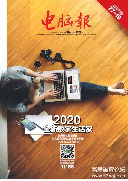 电脑报2019年第39期：