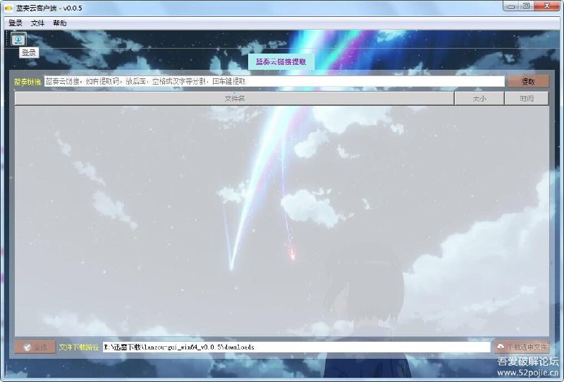 蓝奏云第三方客户端开源地址：