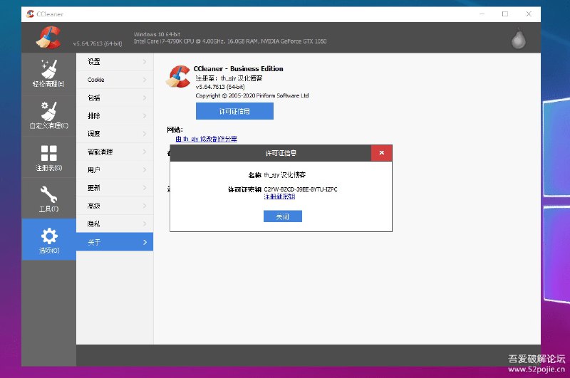 CCleaner 系统清理优化 5.64.7613 中文绿色便携专业/商业/技术员正式版 此中文绿色便携专业/商业/技术员版去除了无用文件、语言文件夹，去除了版本检测、自动更新，去除了许可证验证，集成了许可证文件无需注册运行即为专业版