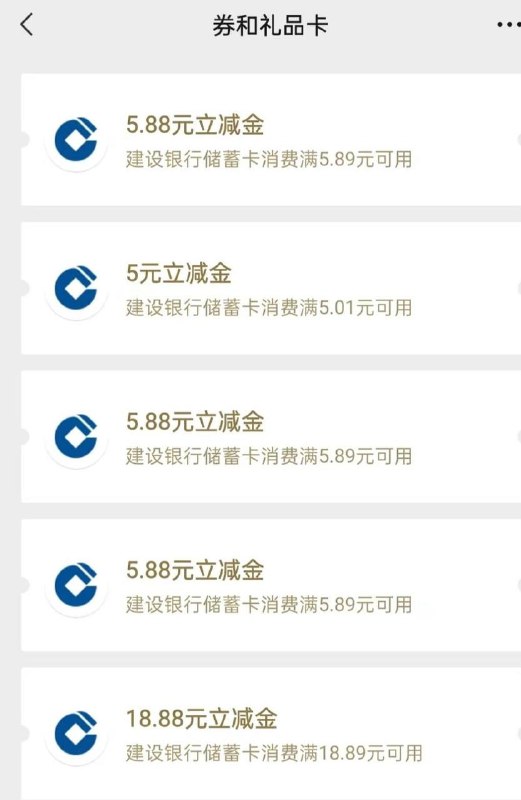 （吉林省）建行微信立减金大毛！建行app，生活，约惠吉林，4个任务，共6个储蓄卡微信立减金，合计100+