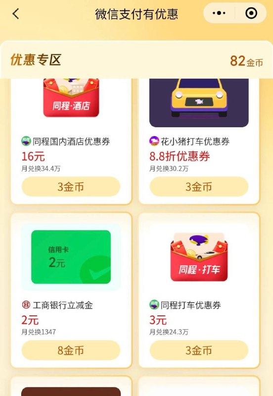 工商两元立减金微信支付有优惠小程序