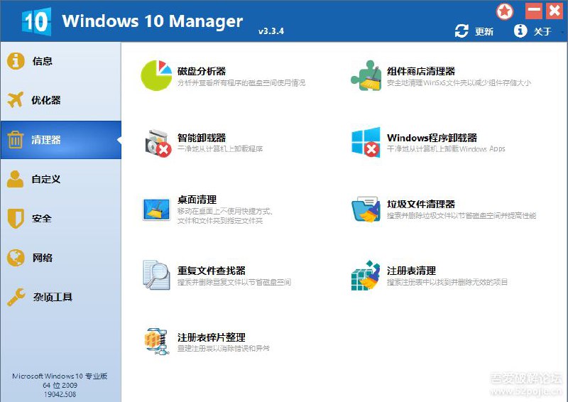 Windows 10 Manager v3.3.4 去升级免激活绿色版