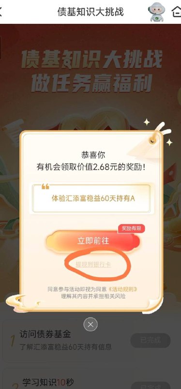 邮储银行2.68元现金红包，可提现到银行卡邮储银行APP，底部