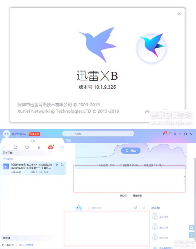 迅雷XB原生便携去广告版解压即用 链接: 