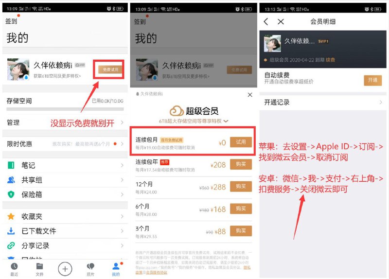 【免费领1个月微云会员】手机下载腾讯微云->登录后->我的->免费试用->连续包月->显示0元就开【没显示试用就别开了，开了看图3关闭自动续费】