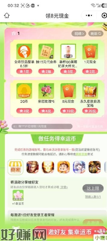 腾讯游戏人生小程序 一元沪上阿姨＆腾讯游戏人生的活动，两朵花可换一元现金