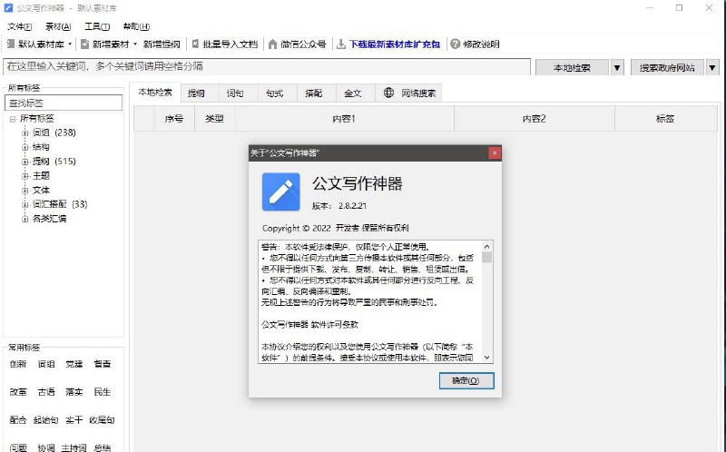 公文写作神器 v2.8.2.21 去更新去广告版By FleTime去除了软件本身的强制更新限制(原版在2023.10.26后将无法使用)，去除了所有微信公众号的广告包）阿里云盘