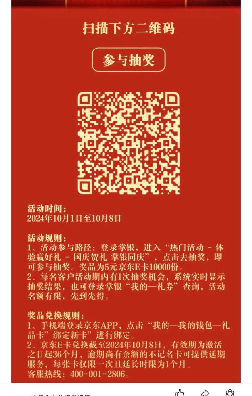 农业5元e卡微信扫码，跳转农行APP领奖