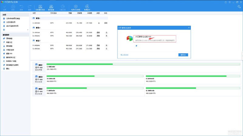 傲梅分区助手8.0企业简体中文绿色版 下载地址：