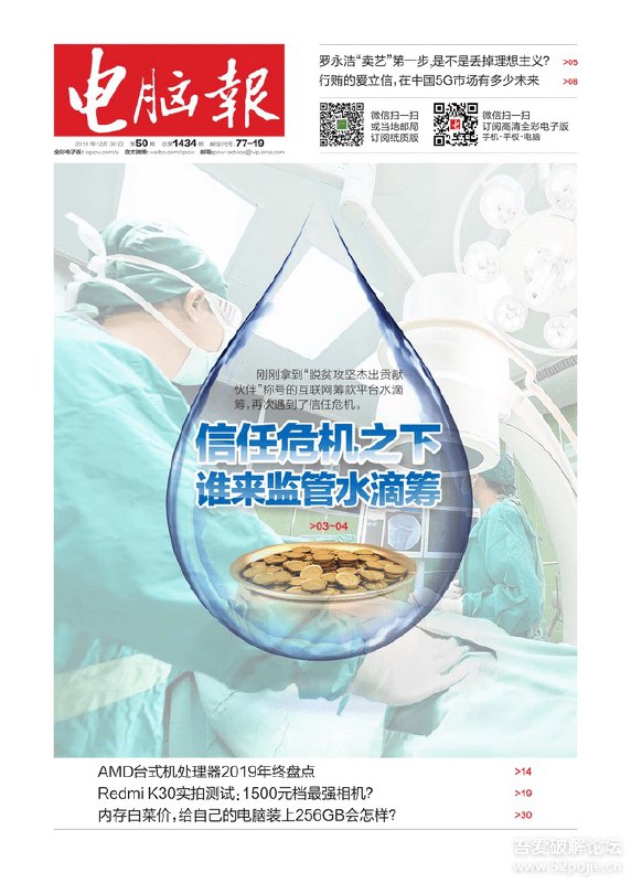 电脑报2019年第50期pdf（2019年最后一期啦）