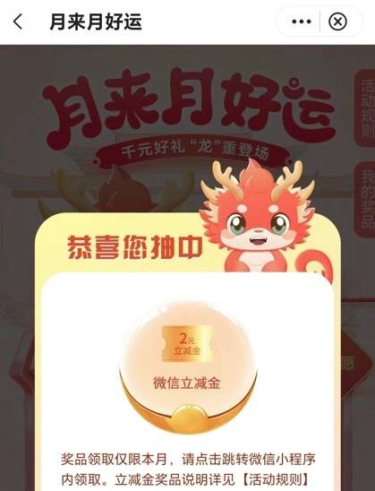 广东中行微信立减金！中行APP，生活，粤友惠，月来月好礼，支付0.01抽