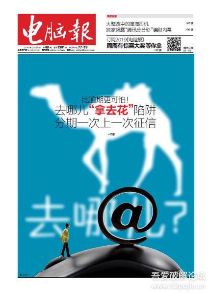 电脑报2018年第48期：