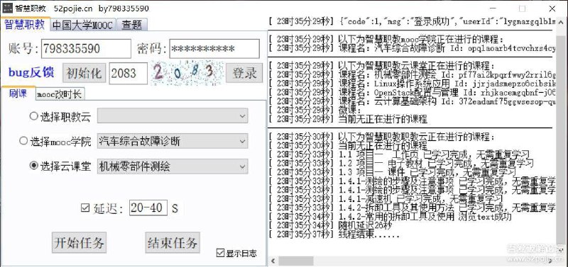 智慧职教、慕课刷课查题工具目前支持智慧职教，中国大学慕课！慕课只能扫码登录，其他登录方式加密算法啥的太恶心了智慧职教mooc地址：
