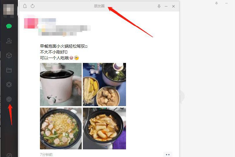 PC微_信朋友圈功能内测资格补丁v1.0（随时可能被屏蔽，且用且珍惜）单功能版补丁包(程序版)下载地址：