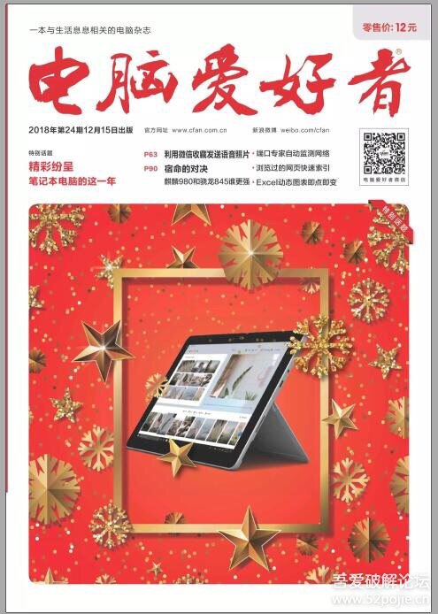 电脑爱好者2018年第24期链接: 