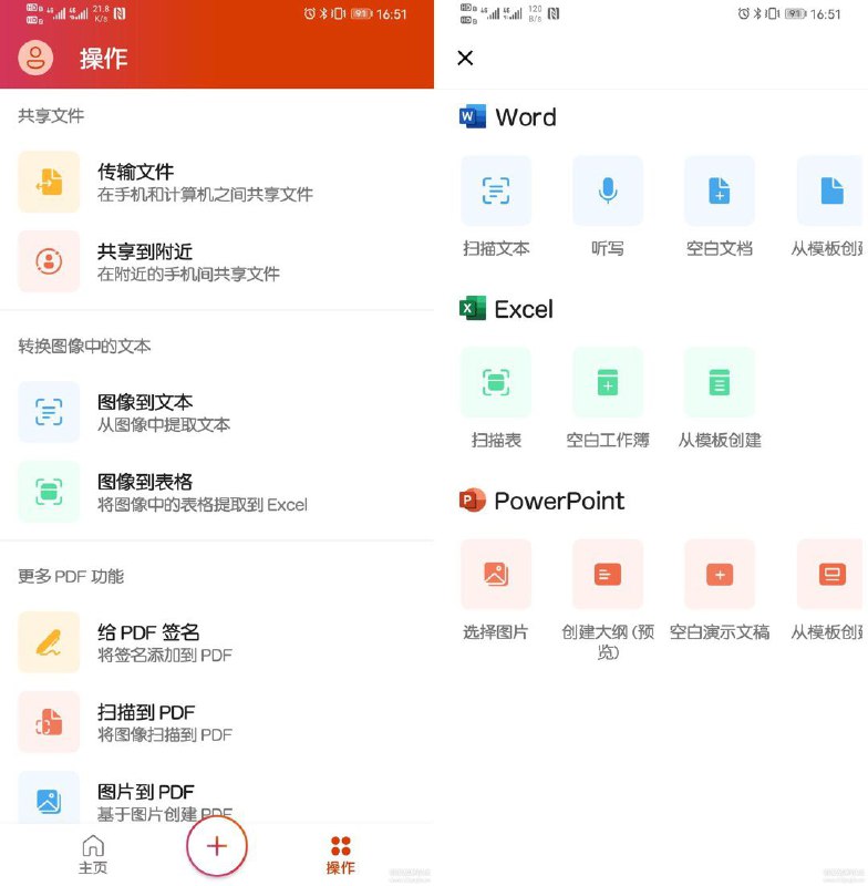 [Android] 微软Office for Android 16.0.13328.201Android版微软办公套件Office独立版一体化应用于2020年1月正式上线Google Play，免费无广告的全新Microsoft Office手机版，整合Word、Excel、PowerPoint，支持访问OneDrive云端文件及Windows 10 Notes 应用同步，除基本的文档编辑功能，还支持创建变迁、拍照录入与识别表格，直接生成电子版表格