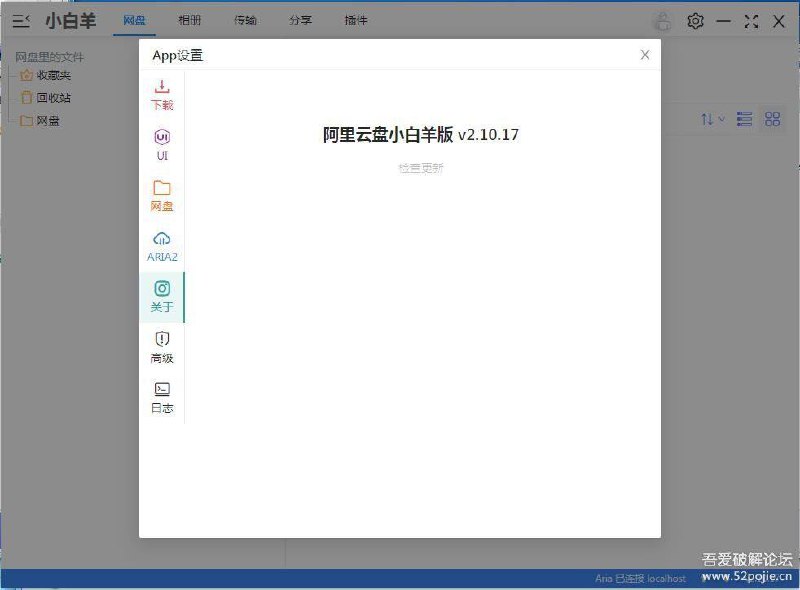 阿里云盘小白羊版v2.10.17 发布下载后将后缀jpg更改为7z解压使用链接：