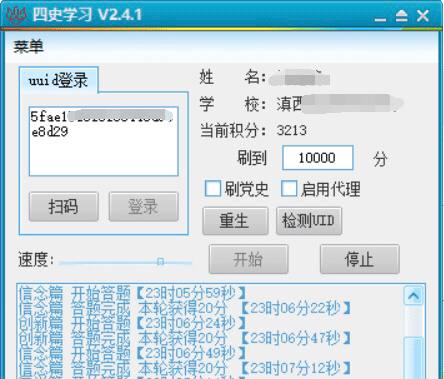 中国大学生在线四史学习 2.4.扫码获取uid以后，把uid填进软件，登录开刷即可
