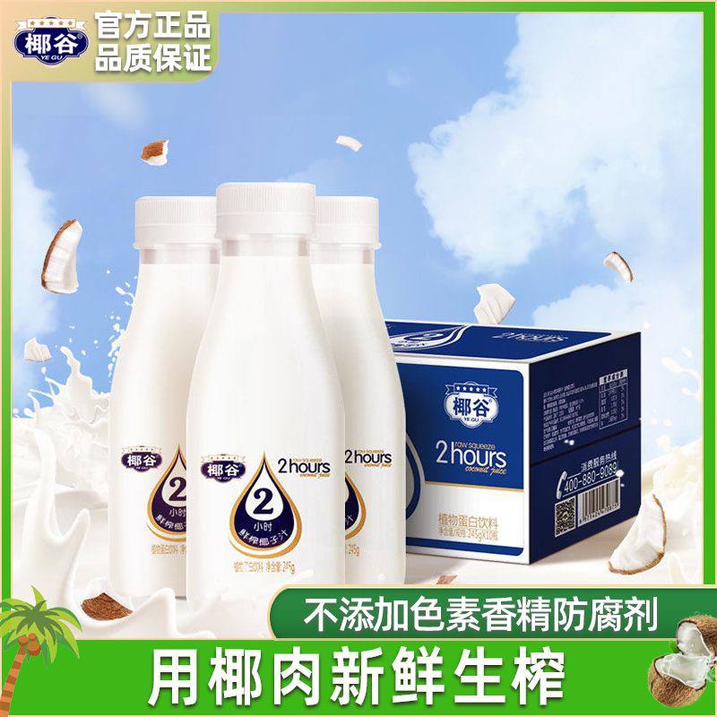 椰谷鲜椰汁 245g 10瓶 29.92小时生榨，无菌冷灌，椰子味香浓，口感醇正，喝过最好喝的椰汁了