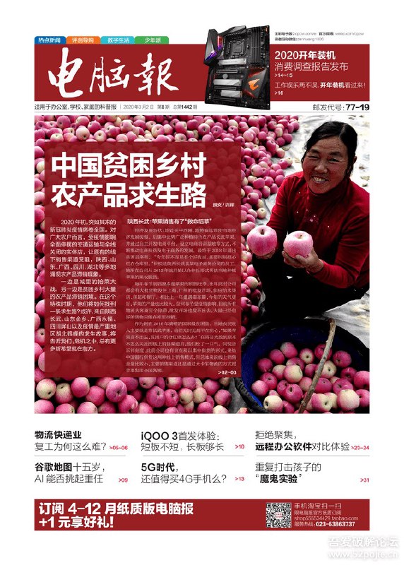 电脑报2020年第8期pdf