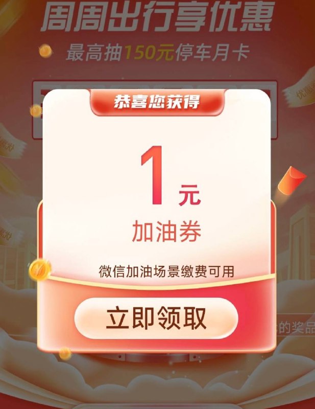 工行app搜聚惠出行 抽奖可冲石油石化