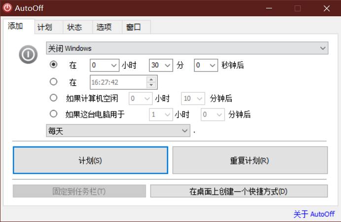 自动关机单文件AutoOffv4.20AutoOff(电脑自动关机设置)是一款最新可以在您指定的时间内关闭或重新启动电脑Windows的程序